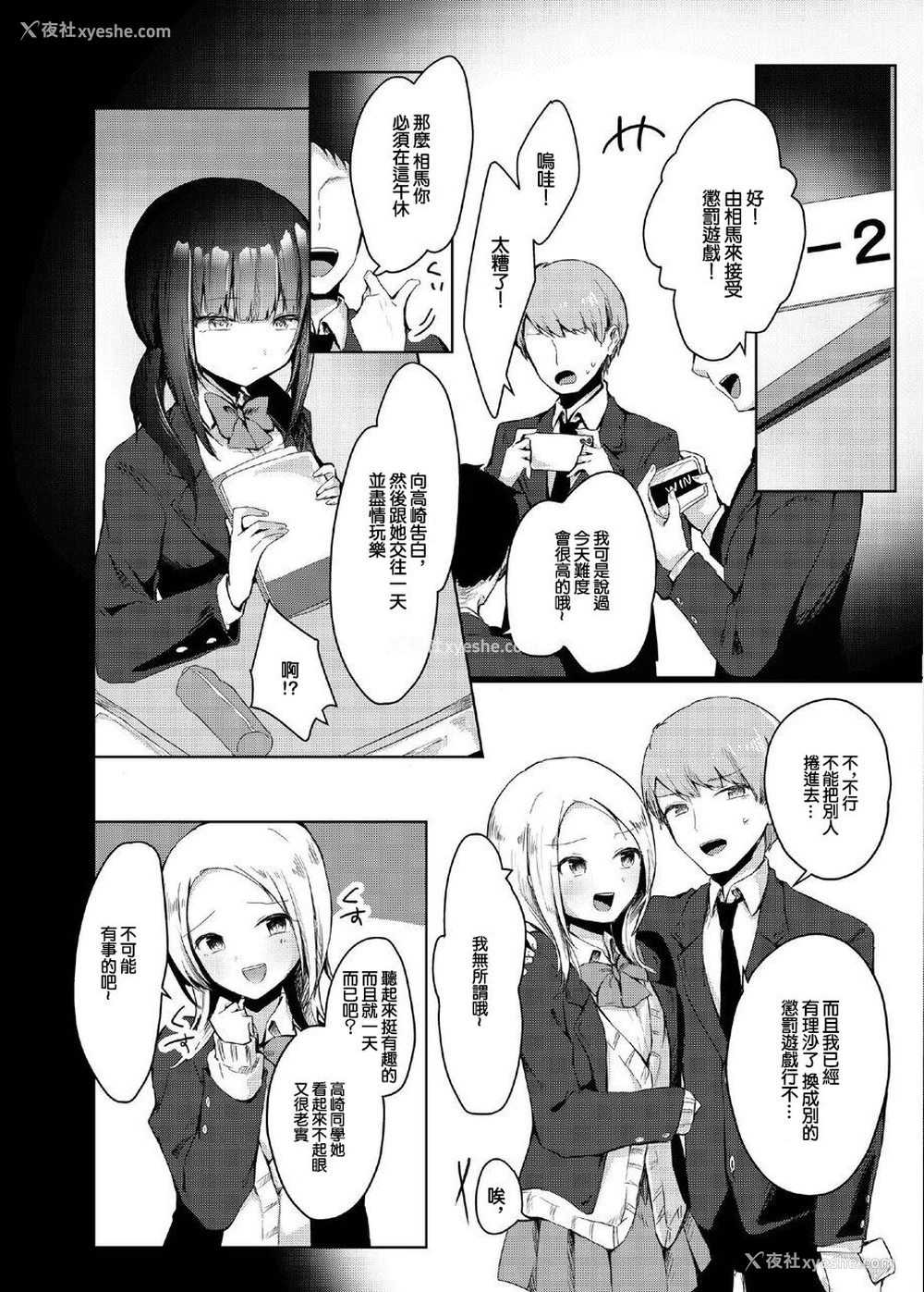 3P - [のき式BOX (きしきの)] 彼女持ちの俺が、罚ゲームで告白したはずの地味子に逆NTRされる话 [中国翻訳] [DL版]
