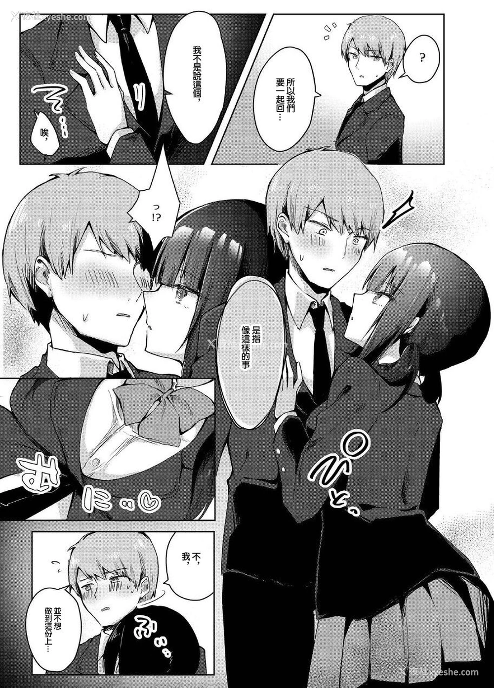 6P - [のき式BOX (きしきの)] 彼女持ちの俺が、罚ゲームで告白したはずの地味子に逆NTRされる话 [中国翻訳] [DL版]