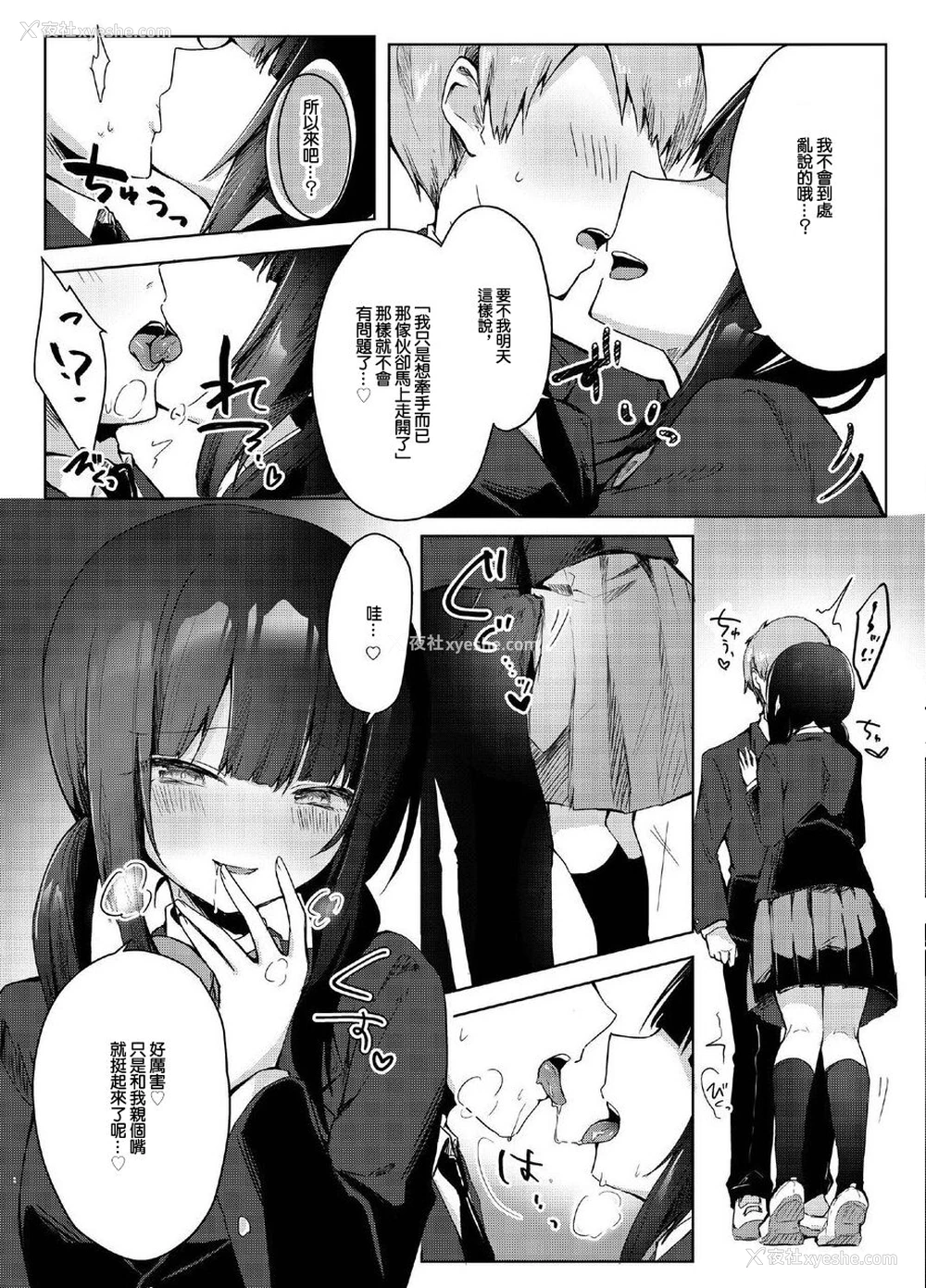 7P - [のき式BOX (きしきの)] 彼女持ちの俺が、罚ゲームで告白したはずの地味子に逆NTRされる话 [中国翻訳] [DL版]