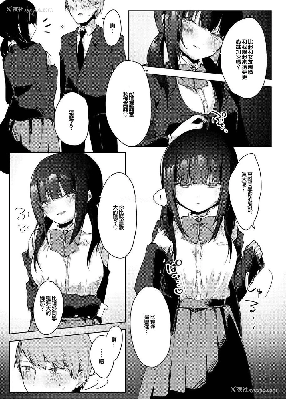 8P - [のき式BOX (きしきの)] 彼女持ちの俺が、罚ゲームで告白したはずの地味子に逆NTRされる话 [中国翻訳] [DL版]