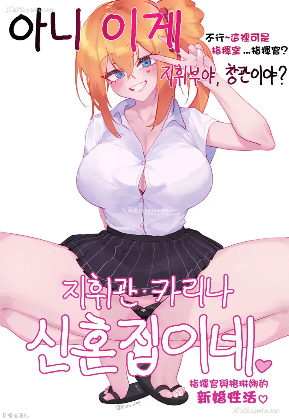 1P - [Eonsang] kalina manga [中国翻訳]