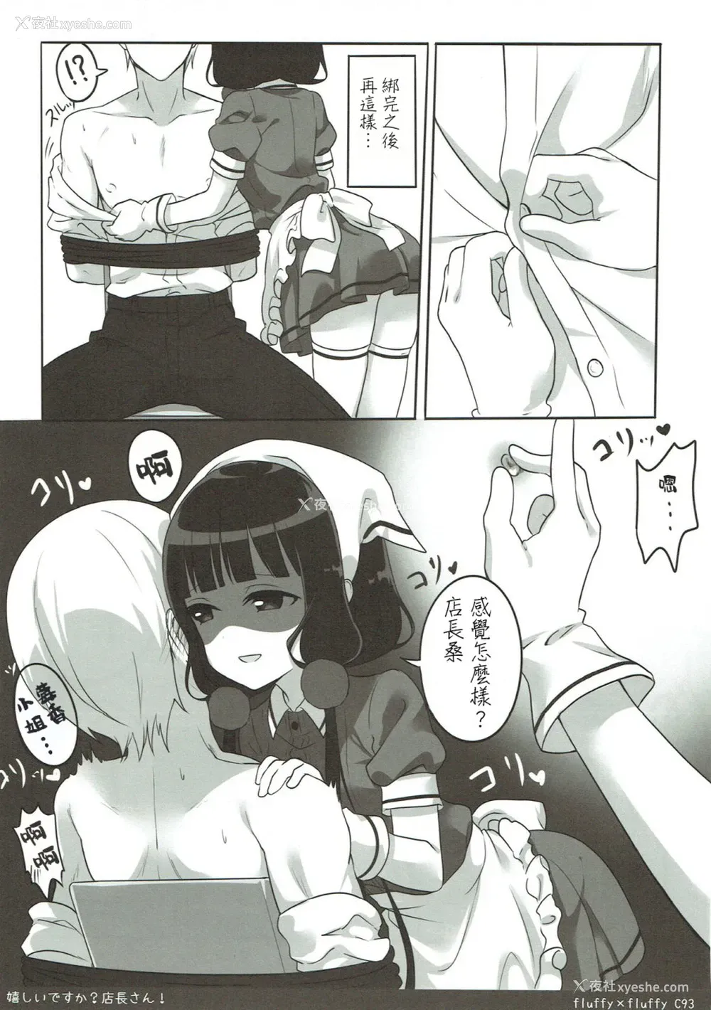 10P - (C93) [fluffy×fluffy (わき)] 嬉しいですか？店长さん！ (ブレンド・S) [中国翻訳]