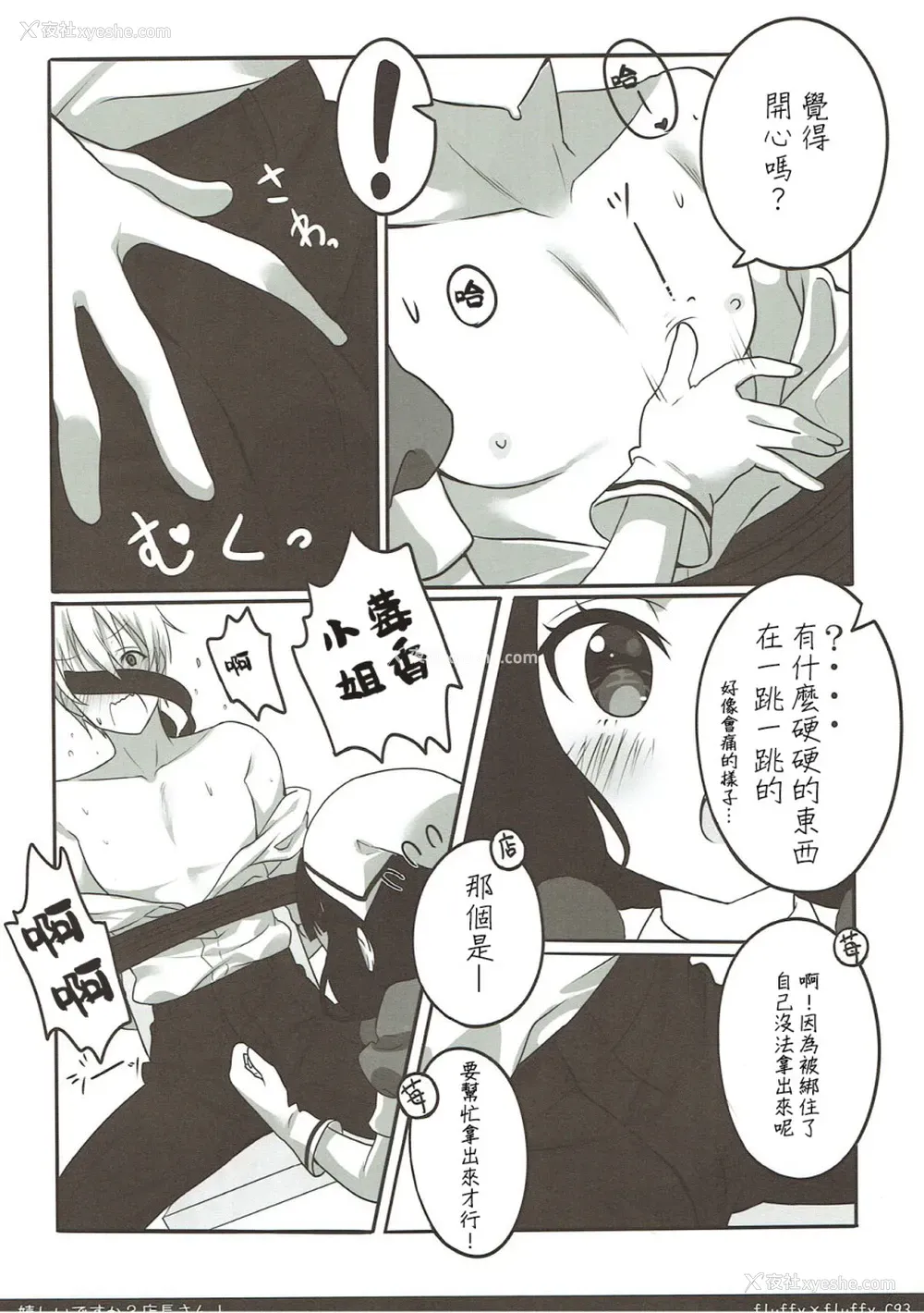 11P - (C93) [fluffy×fluffy (わき)] 嬉しいですか？店长さん！ (ブレンド・S) [中国翻訳]