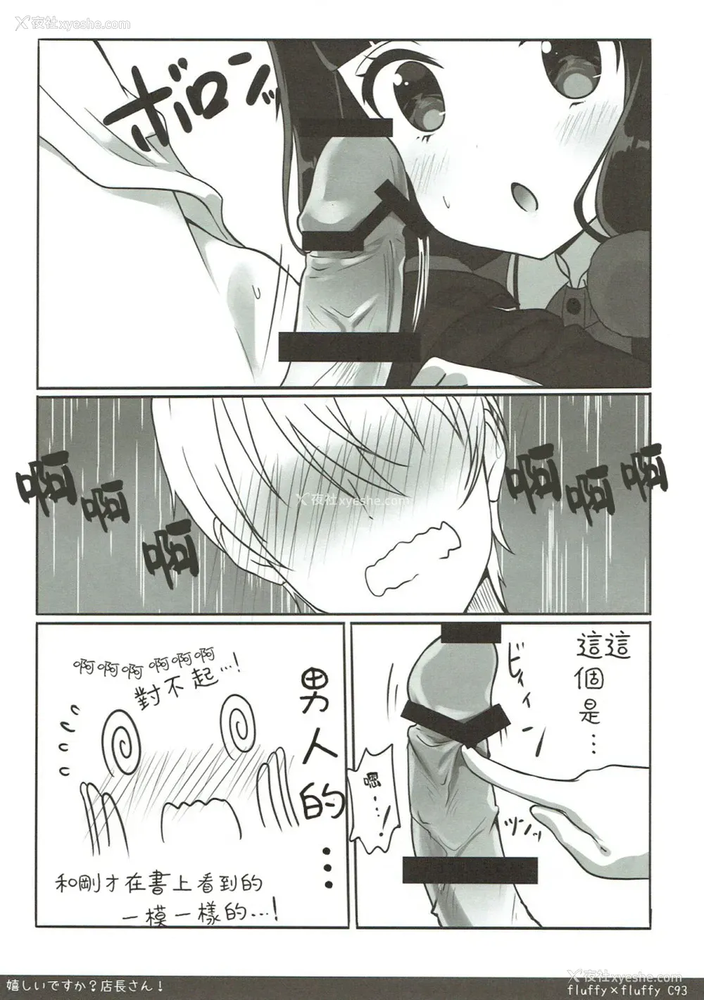 12P - (C93) [fluffy×fluffy (わき)] 嬉しいですか？店长さん！ (ブレンド・S) [中国翻訳]
