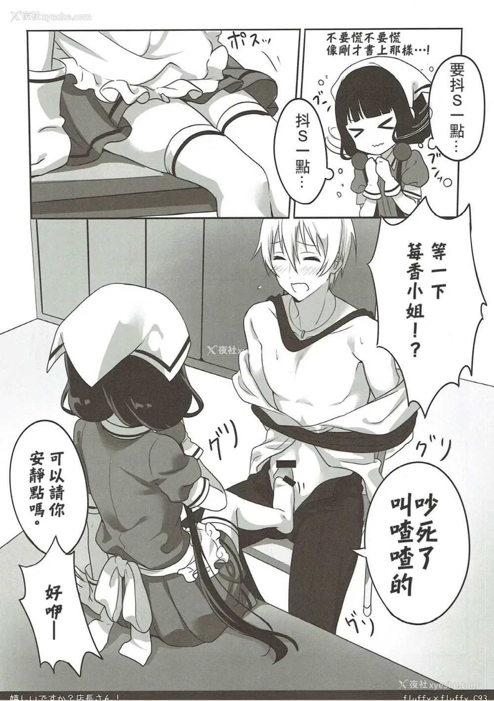 13P - (C93) [fluffy×fluffy (わき)] 嬉しいですか？店长さん！ (ブレンド・S) [中国翻訳]