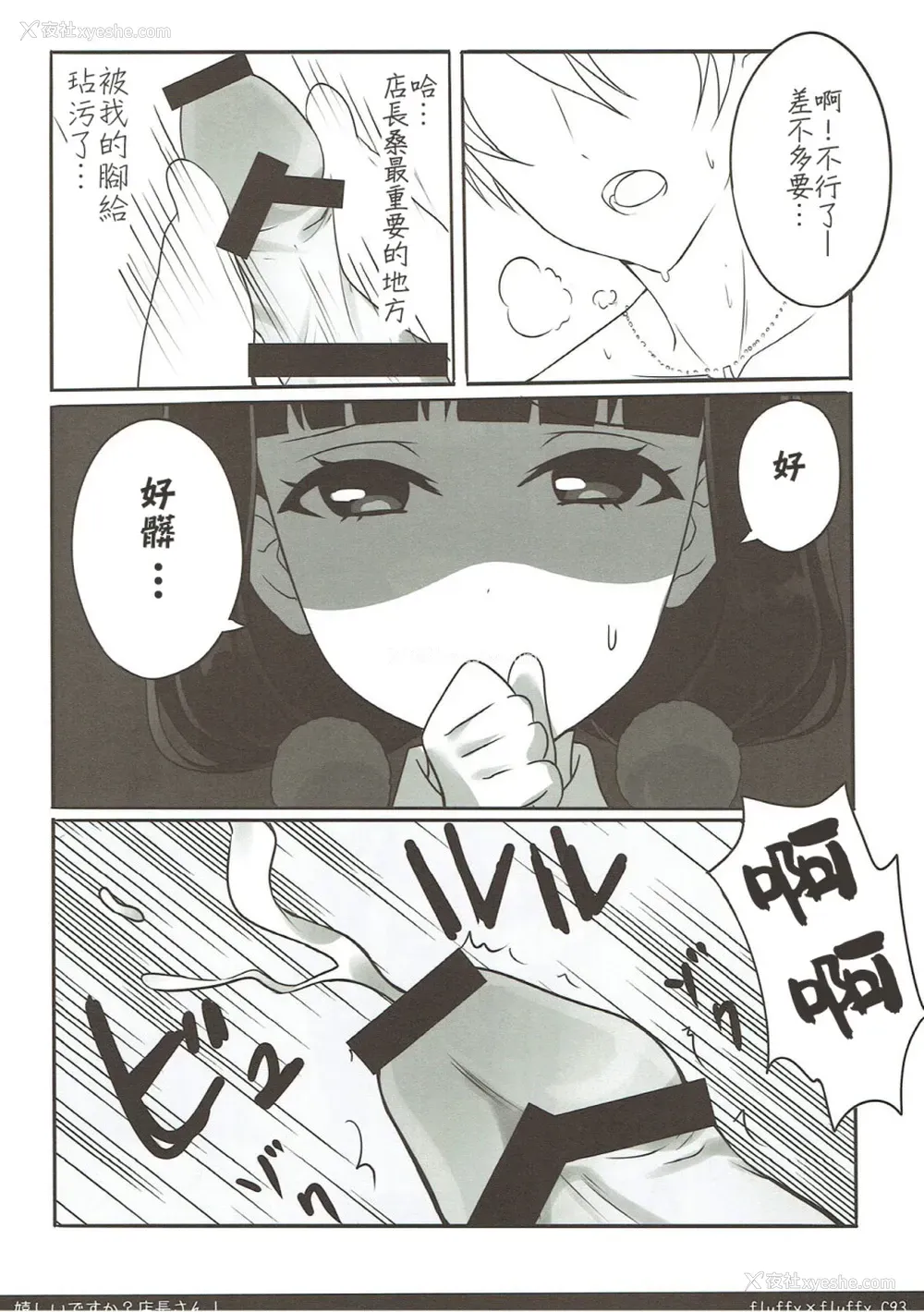 15P - (C93) [fluffy×fluffy (わき)] 嬉しいですか？店长さん！ (ブレンド・S) [中国翻訳]