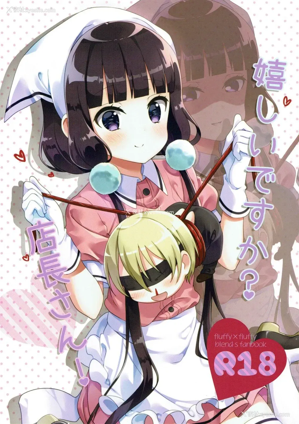 1P - (C93) [fluffy×fluffy (わき)] 嬉しいですか？店长さん！ (ブレンド・S) [中国翻訳]