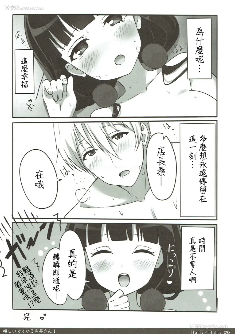 20P - (C93) [fluffy×fluffy (わき)] 嬉しいですか？店长さん！ (ブレンド・S) [中国翻訳]