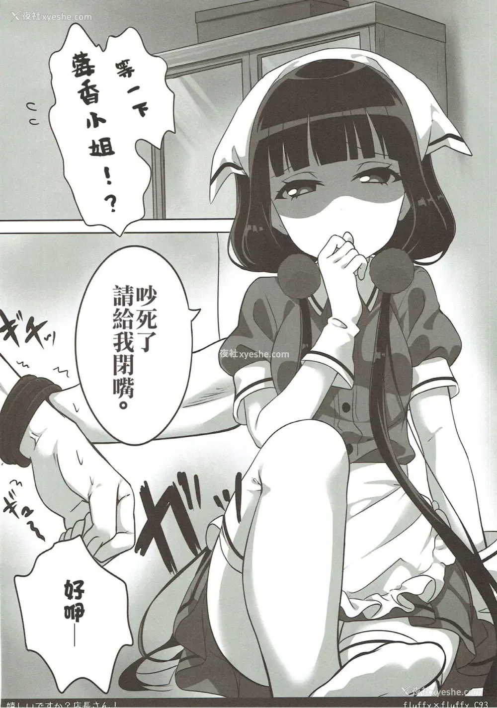 3P - (C93) [fluffy×fluffy (わき)] 嬉しいですか？店长さん！ (ブレンド・S) [中国翻訳]