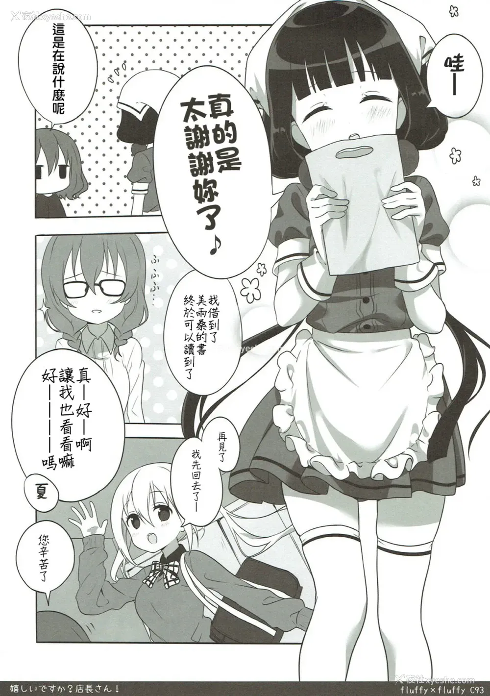4P - (C93) [fluffy×fluffy (わき)] 嬉しいですか？店长さん！ (ブレンド・S) [中国翻訳]