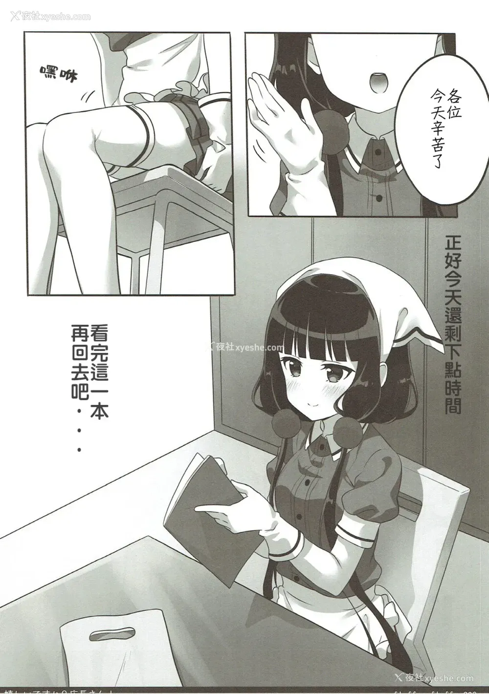 5P - (C93) [fluffy×fluffy (わき)] 嬉しいですか？店长さん！ (ブレンド・S) [中国翻訳]