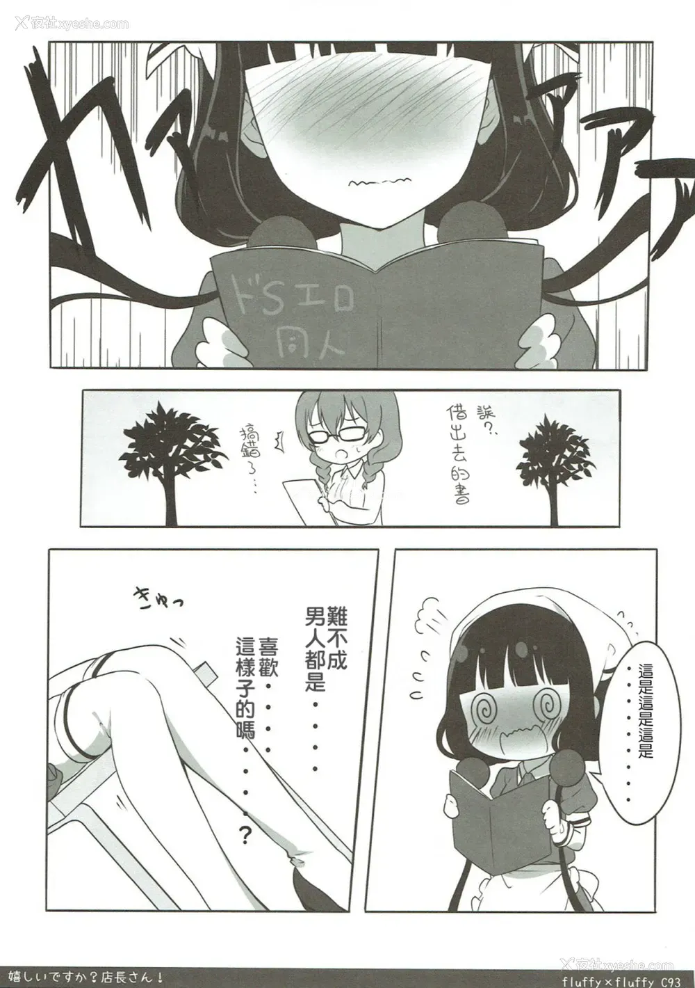 6P - (C93) [fluffy×fluffy (わき)] 嬉しいですか？店长さん！ (ブレンド・S) [中国翻訳]
