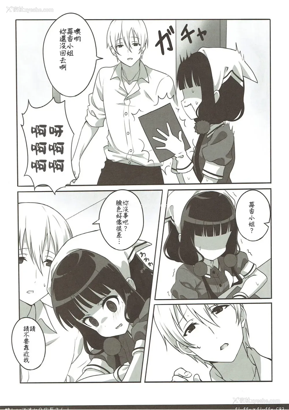 7P - (C93) [fluffy×fluffy (わき)] 嬉しいですか？店长さん！ (ブレンド・S) [中国翻訳]