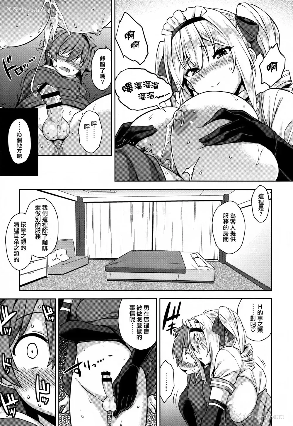 10P - (C89) [Σ-Arts (神毛物由宇)] マヨヒガのお姉さん [中国翻訳]