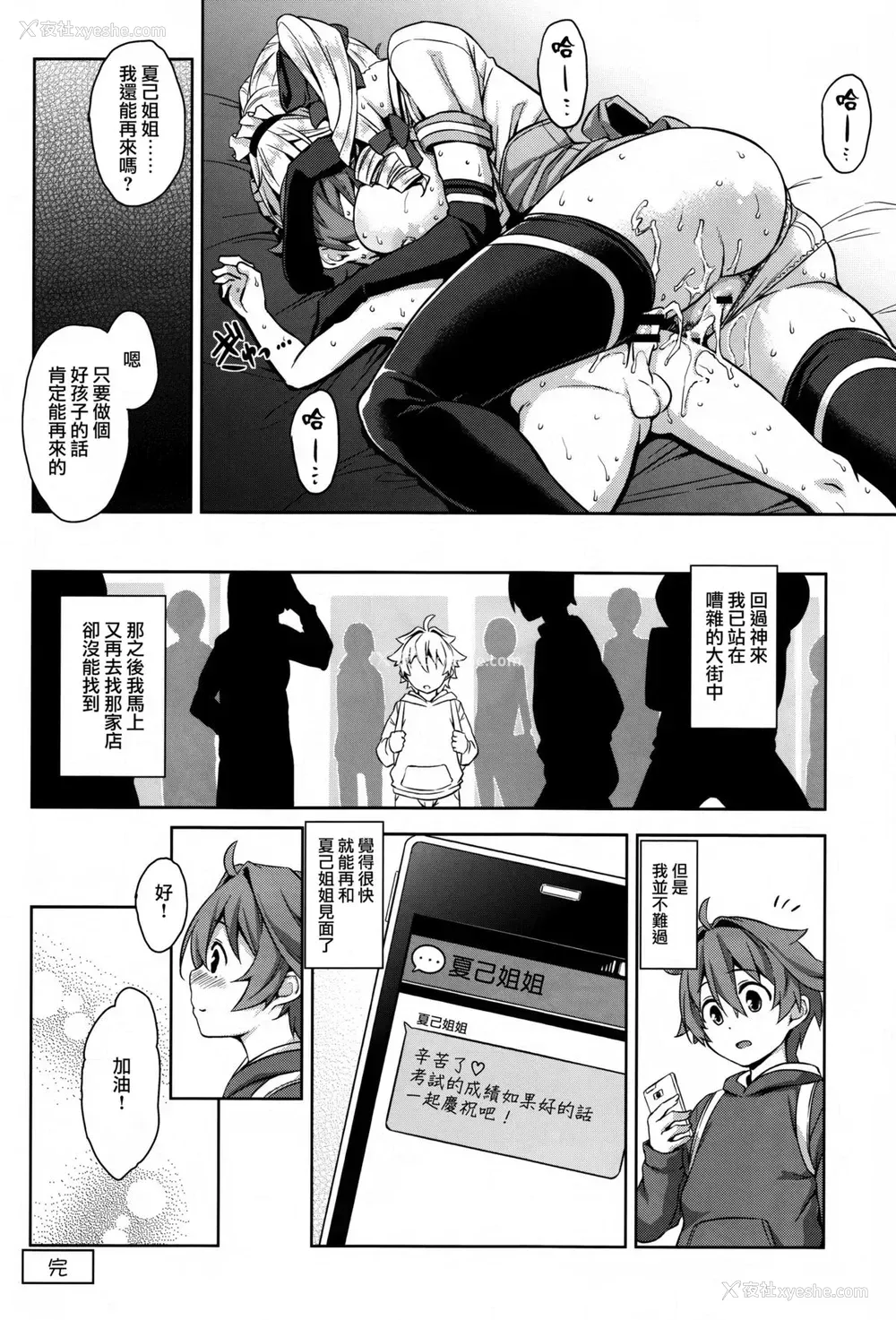 19P - (C89) [Σ-Arts (神毛物由宇)] マヨヒガのお姉さん [中国翻訳]