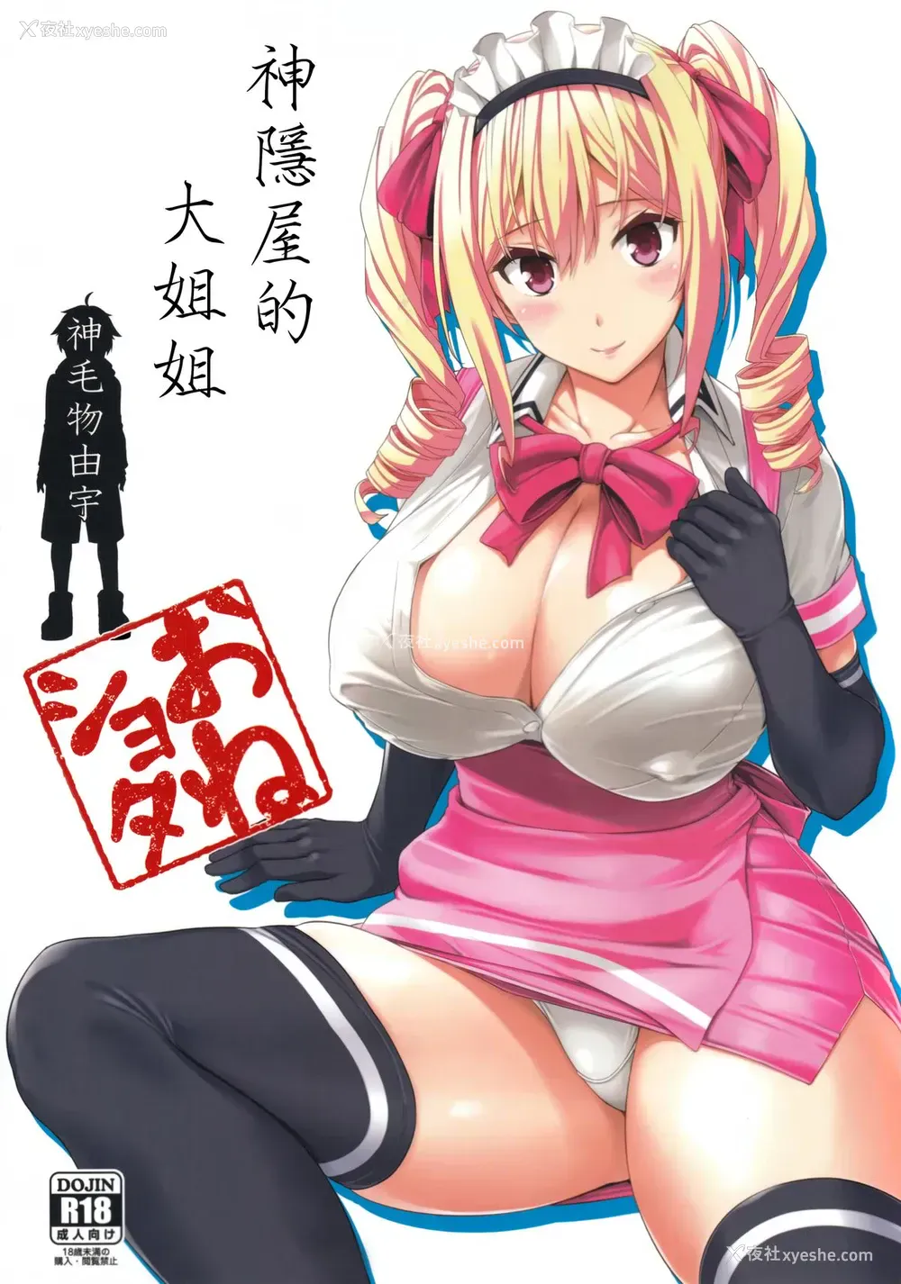 1P - (C89) [Σ-Arts (神毛物由宇)] マヨヒガのお姉さん [中国翻訳]