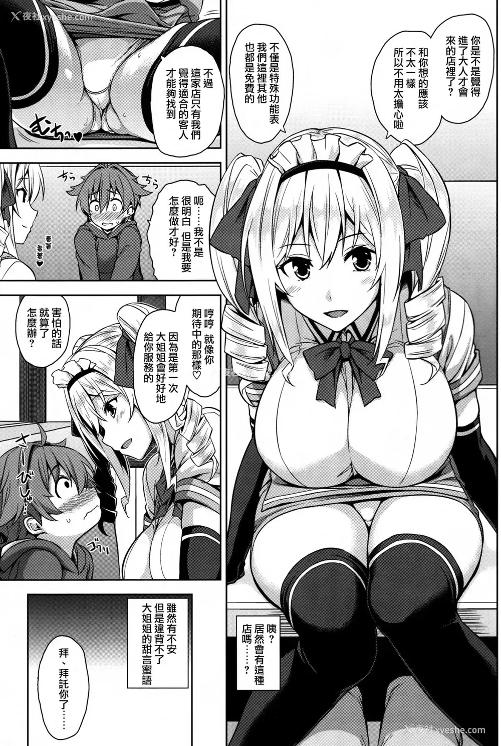 4P - (C89) [Σ-Arts (神毛物由宇)] マヨヒガのお姉さん [中国翻訳]