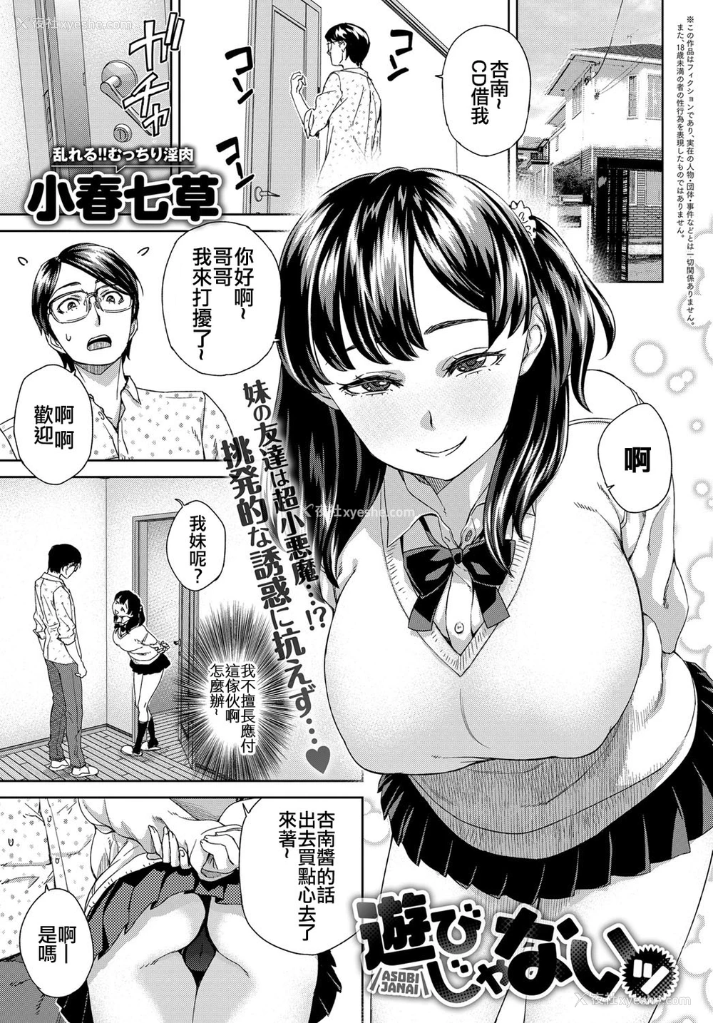 1P - [小春七草] 游びじゃない (COMIC アンスリウム 2018年2月号) [中国翻訳] [DL版]