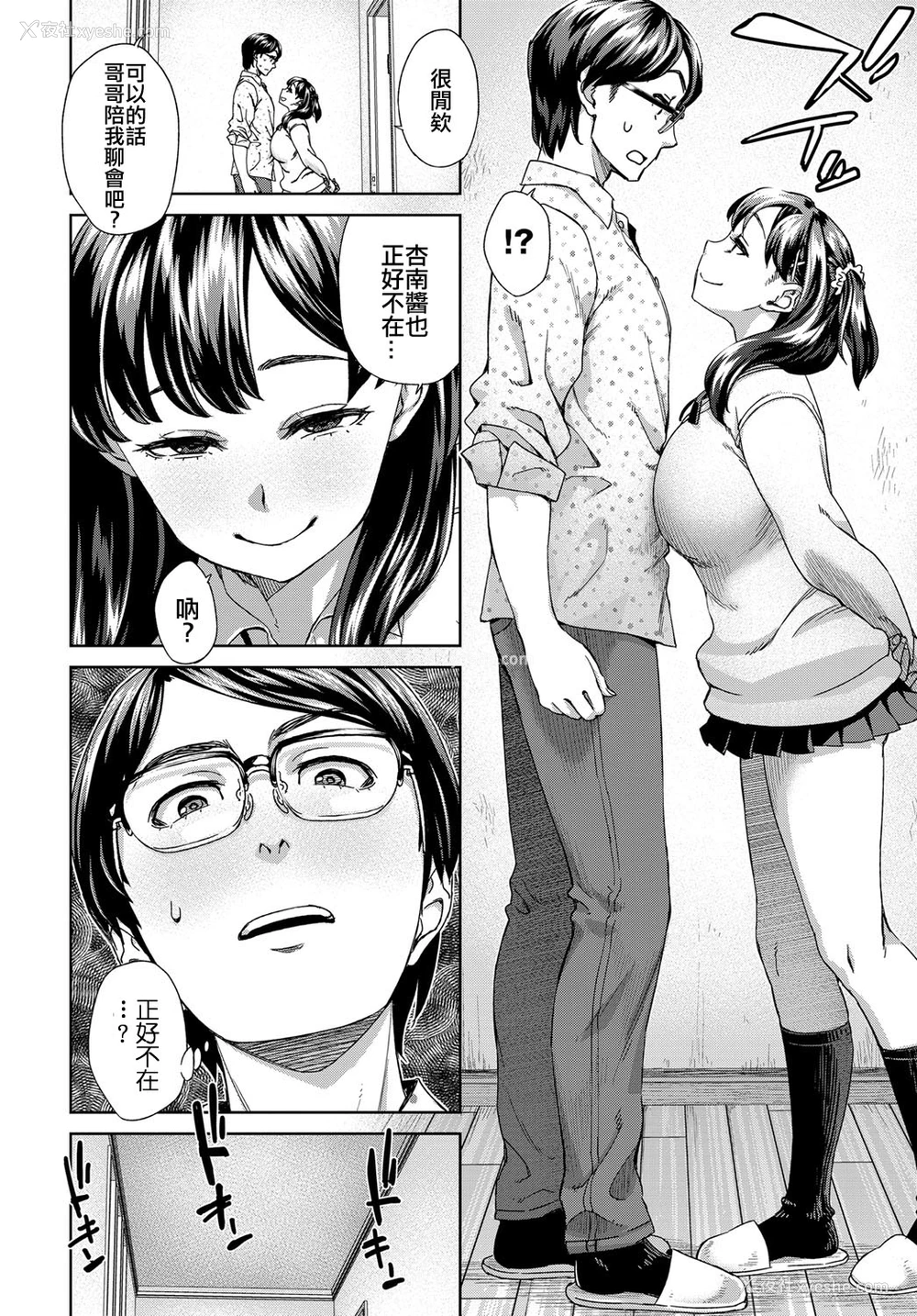 2P - [小春七草] 游びじゃない (COMIC アンスリウム 2018年2月号) [中国翻訳] [DL版]