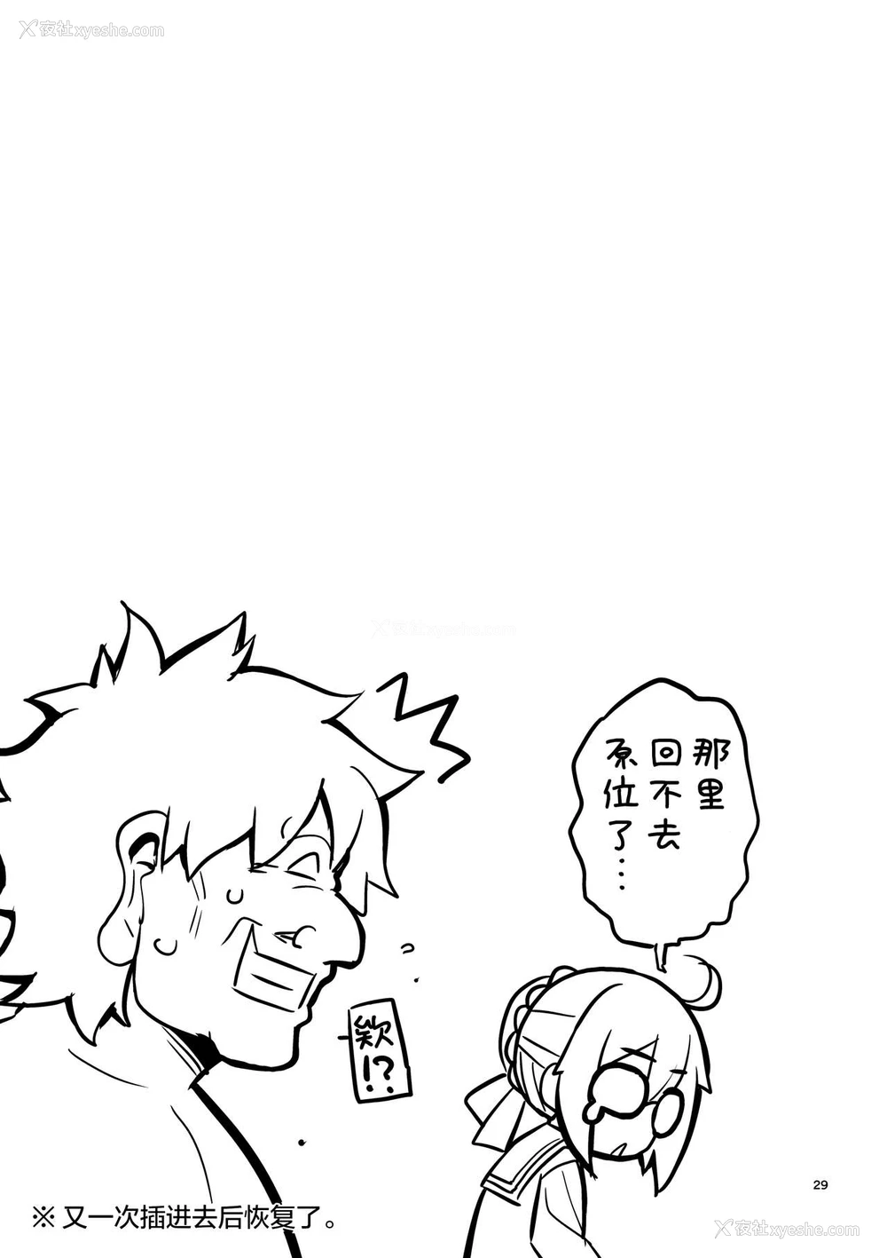 27P - (C97) [RUBBISH选别队 (无望菜志)] RE-EX えっちゃんの胎内にぶっぱするだけの本 (Fate/Grand Order) [中国翻訳]