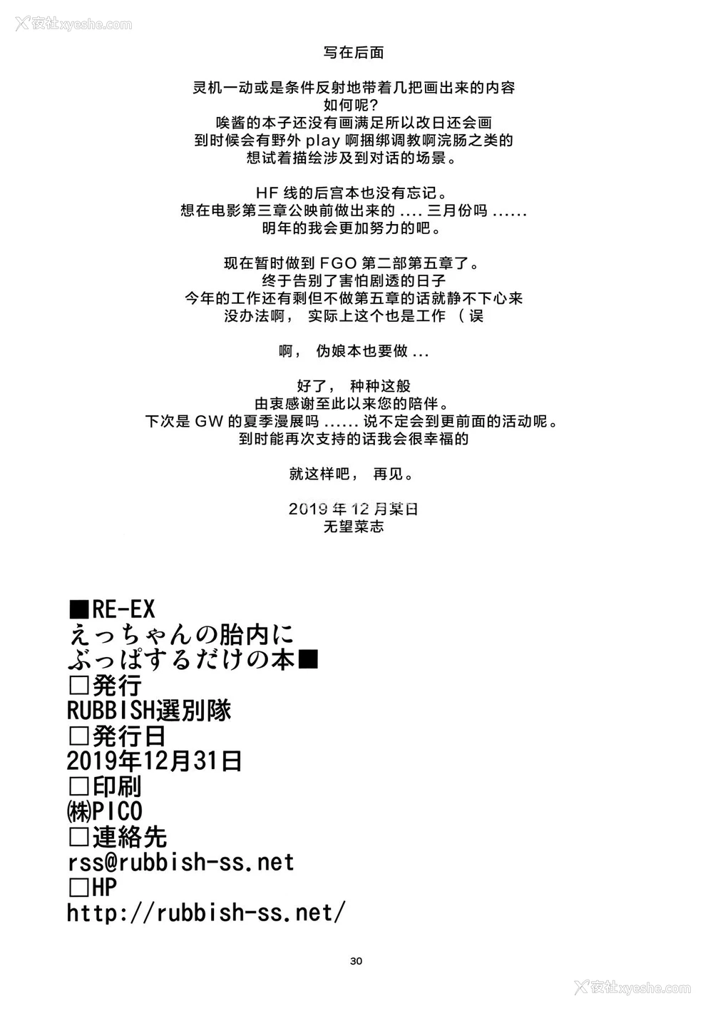 28P - (C97) [RUBBISH选别队 (无望菜志)] RE-EX えっちゃんの胎内にぶっぱするだけの本 (Fate/Grand Order) [中国翻訳]