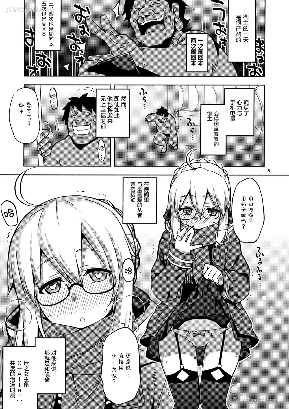 4P - (C97) [RUBBISH选别队 (无望菜志)] RE-EX えっちゃんの胎内にぶっぱするだけの本 (Fate/Grand Order) [中国翻訳]