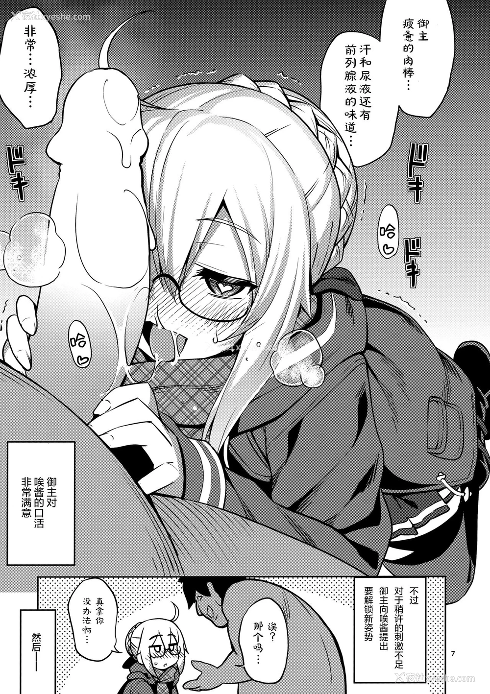 6P - (C97) [RUBBISH选别队 (无望菜志)] RE-EX えっちゃんの胎内にぶっぱするだけの本 (Fate/Grand Order) [中国翻訳]