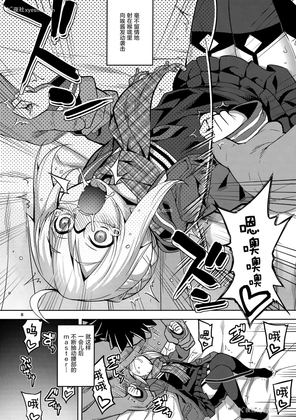 7P - (C97) [RUBBISH选别队 (无望菜志)] RE-EX えっちゃんの胎内にぶっぱするだけの本 (Fate/Grand Order) [中国翻訳]