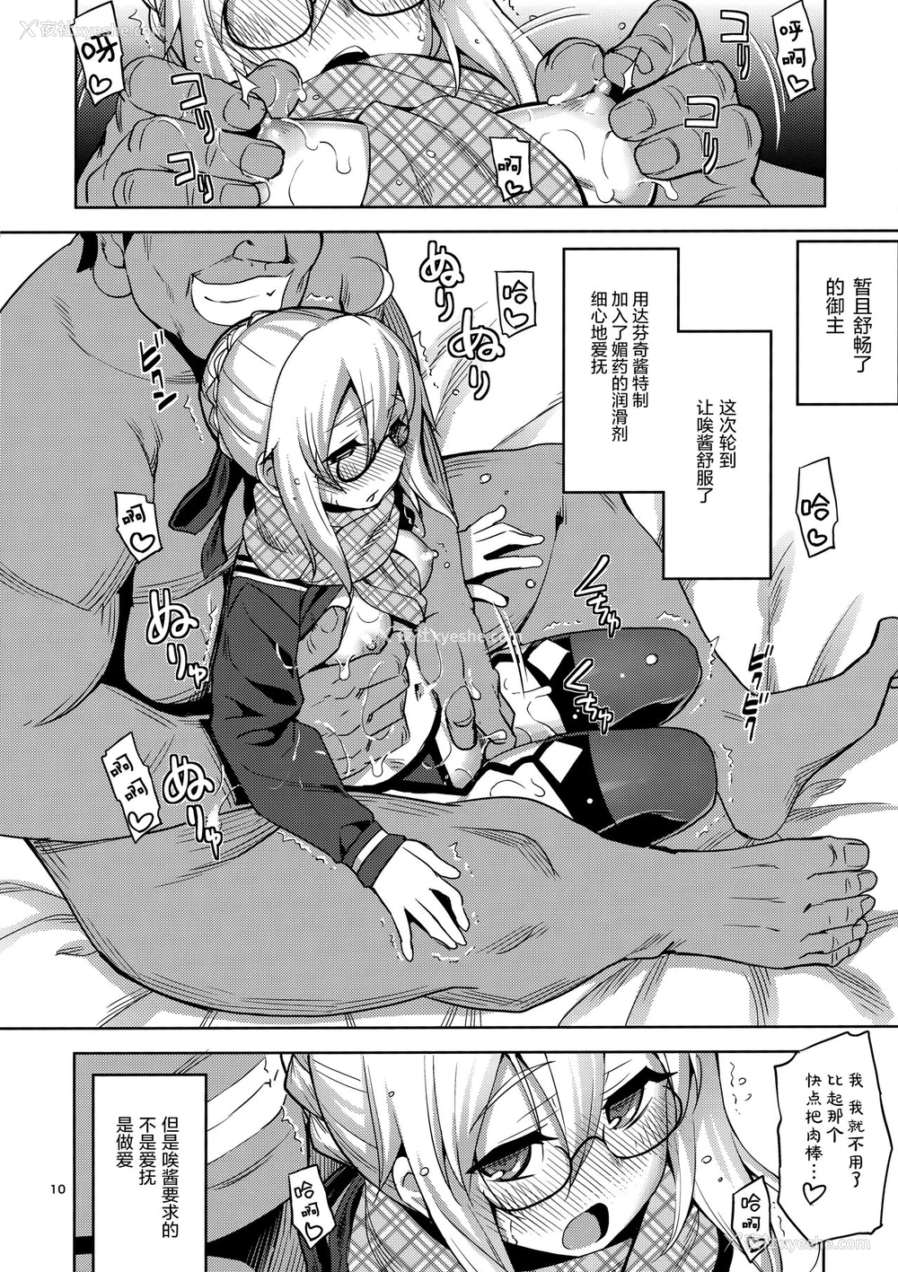 9P - (C97) [RUBBISH选别队 (无望菜志)] RE-EX えっちゃんの胎内にぶっぱするだけの本 (Fate/Grand Order) [中国翻訳]