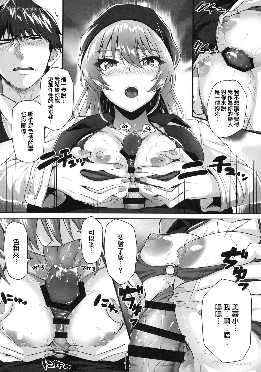 11P - (C96) [N.S craft (さいもん)] Mika and P Plus (アイドルマスター シンデレラガールズ) [中国翻訳]
