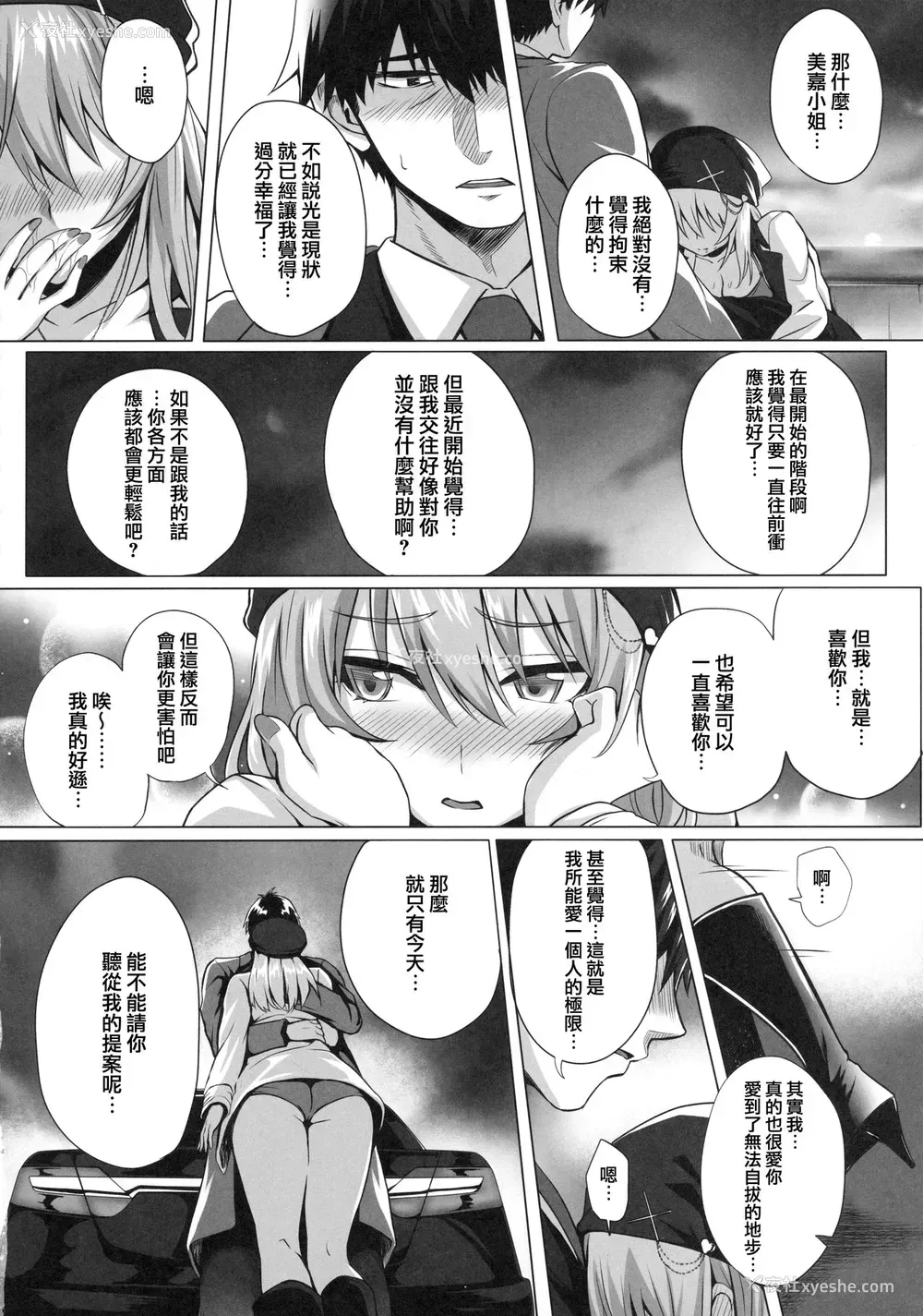 13P - (C96) [N.S craft (さいもん)] Mika and P Plus (アイドルマスター シンデレラガールズ) [中国翻訳]
