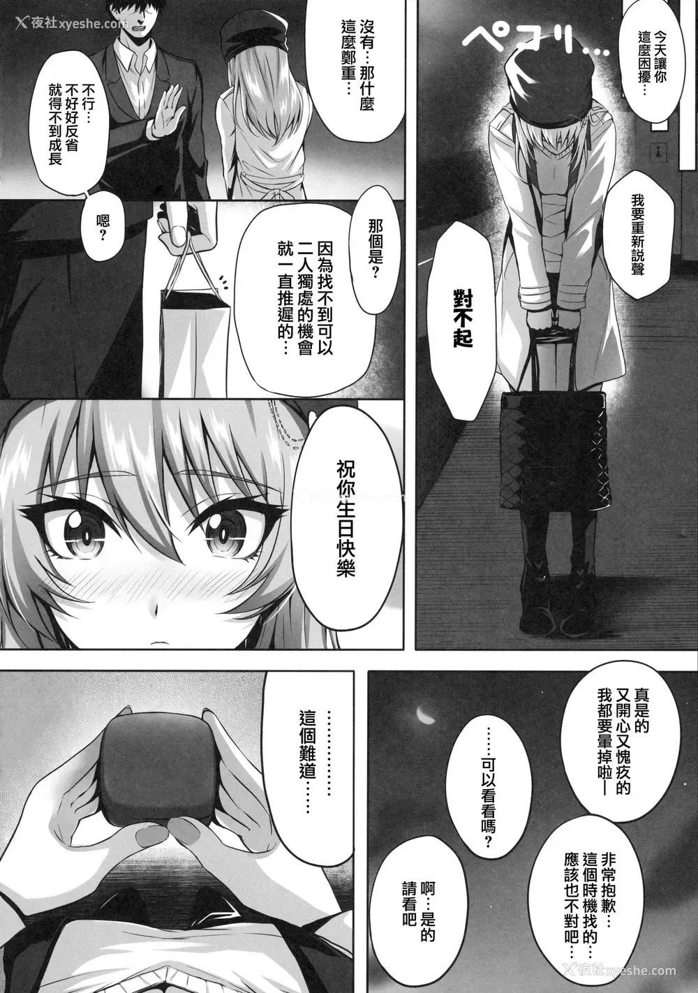 27P - (C96) [N.S craft (さいもん)] Mika and P Plus (アイドルマスター シンデレラガールズ) [中国翻訳]