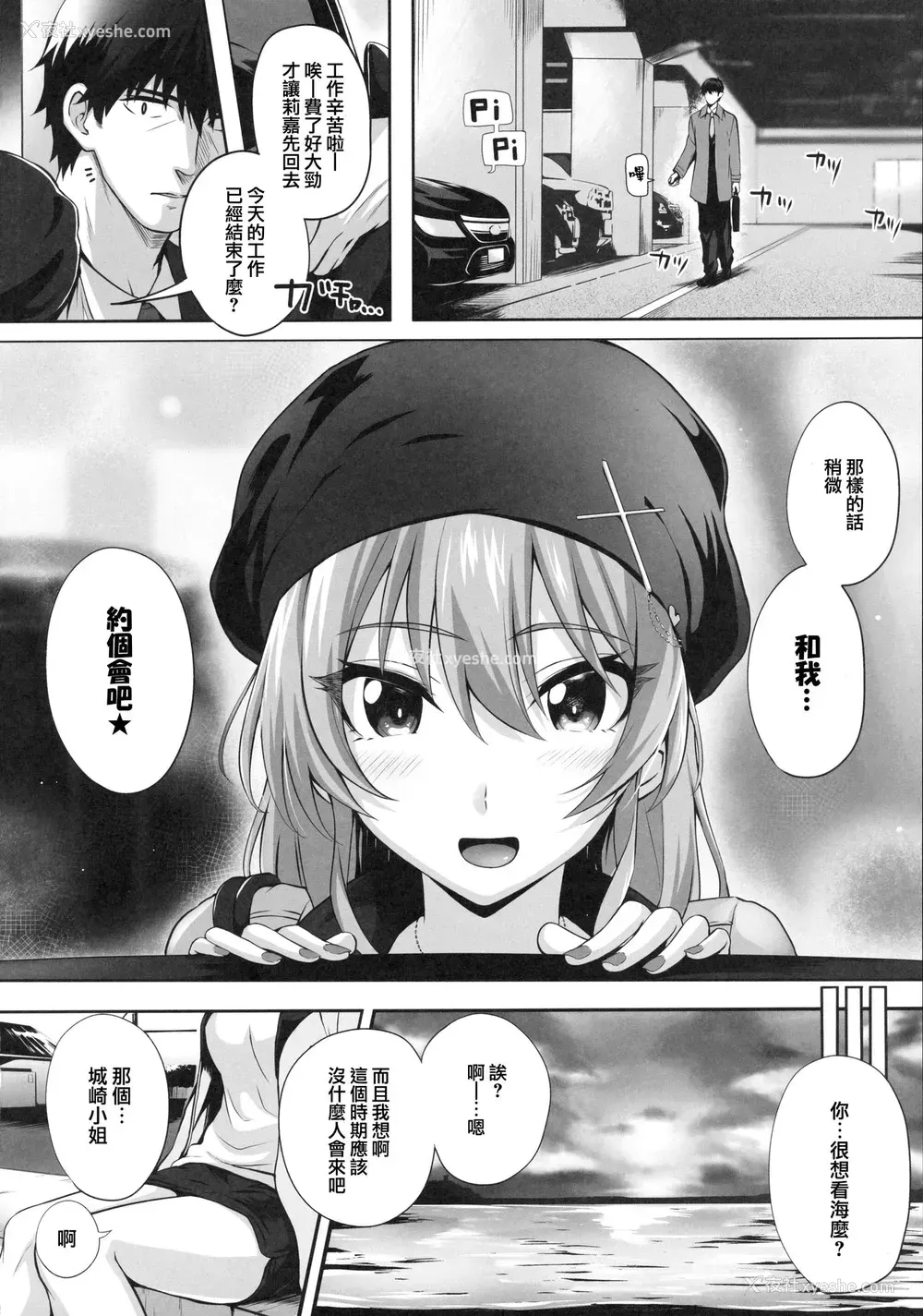 3P - (C96) [N.S craft (さいもん)] Mika and P Plus (アイドルマスター シンデレラガールズ) [中国翻訳]