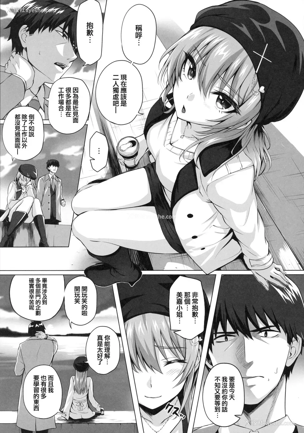4P - (C96) [N.S craft (さいもん)] Mika and P Plus (アイドルマスター シンデレラガールズ) [中国翻訳]