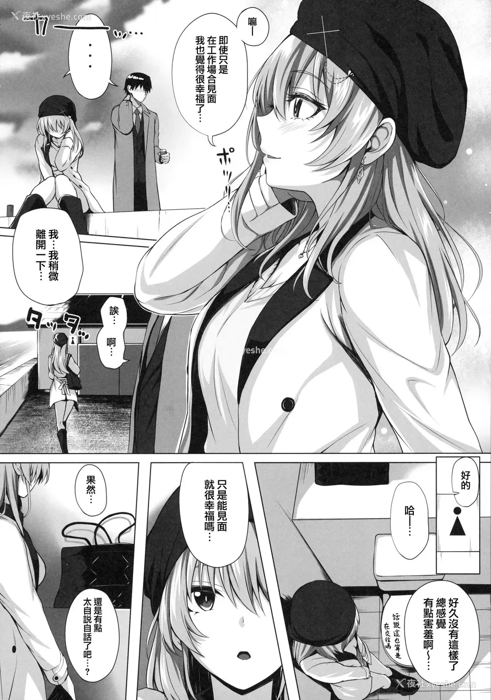 5P - (C96) [N.S craft (さいもん)] Mika and P Plus (アイドルマスター シンデレラガールズ) [中国翻訳]