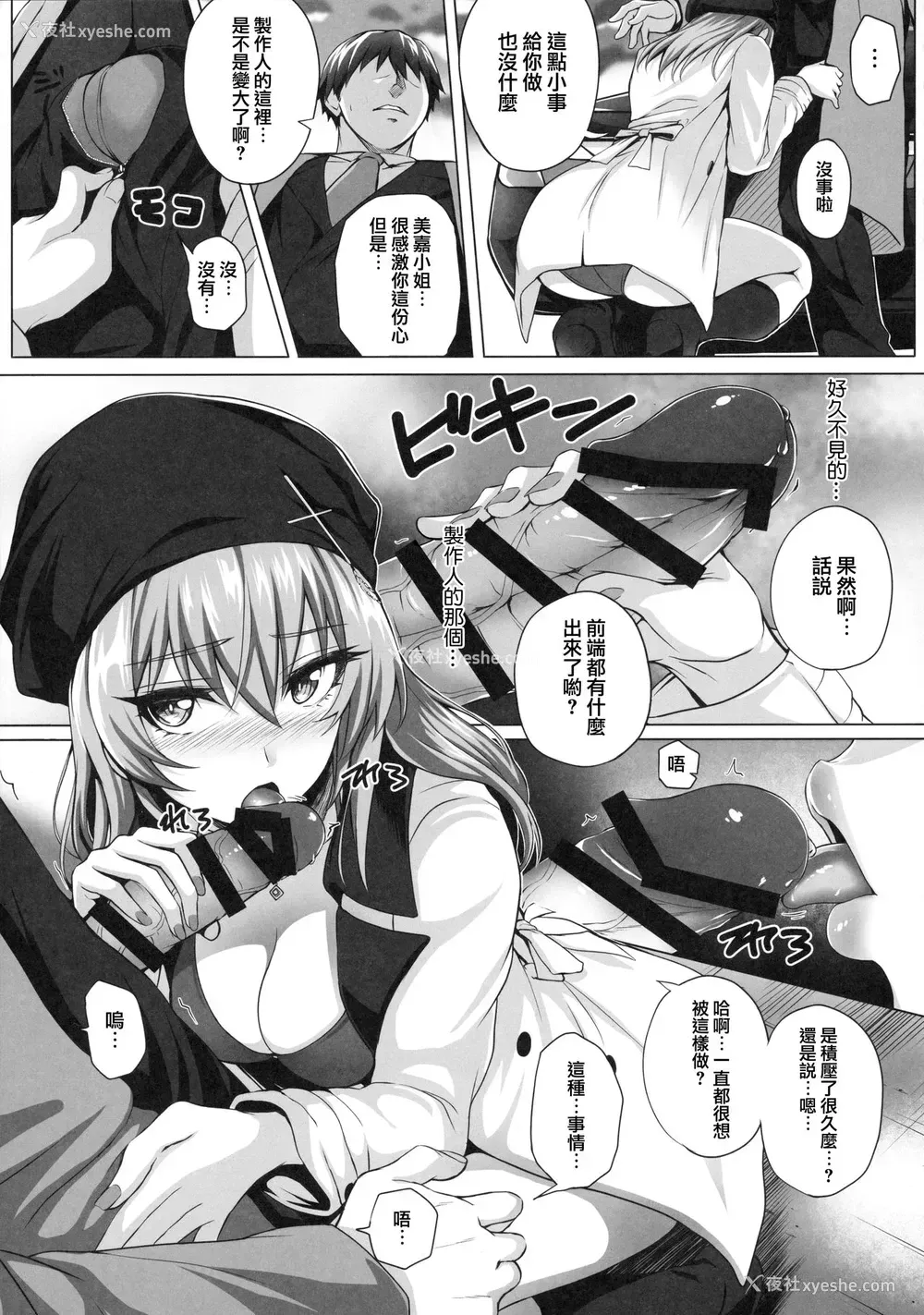 8P - (C96) [N.S craft (さいもん)] Mika and P Plus (アイドルマスター シンデレラガールズ) [中国翻訳]