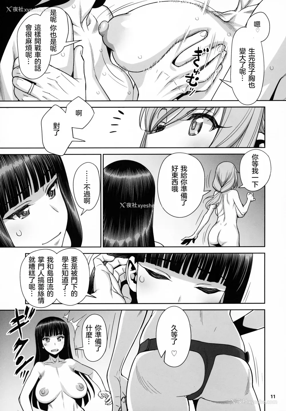 10P - (COMIC1☆15) [ゲルピン (水无月十三、USSO)] 岛田流VS西住流 美熟女レズビアン 极限肛虐狂い (ガールズ&パンツァー) [中国翻訳]