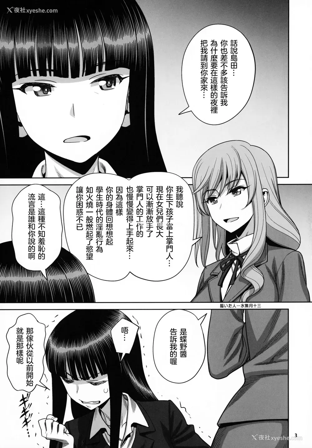2P - (COMIC1☆15) [ゲルピン (水无月十三、USSO)] 岛田流VS西住流 美熟女レズビアン 极限肛虐狂い (ガールズ&パンツァー) [中国翻訳]