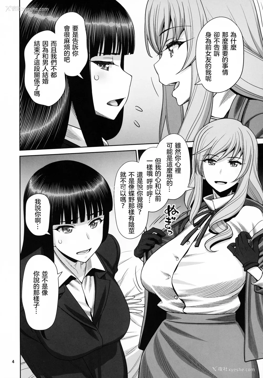 3P - (COMIC1☆15) [ゲルピン (水无月十三、USSO)] 岛田流VS西住流 美熟女レズビアン 极限肛虐狂い (ガールズ&パンツァー) [中国翻訳]