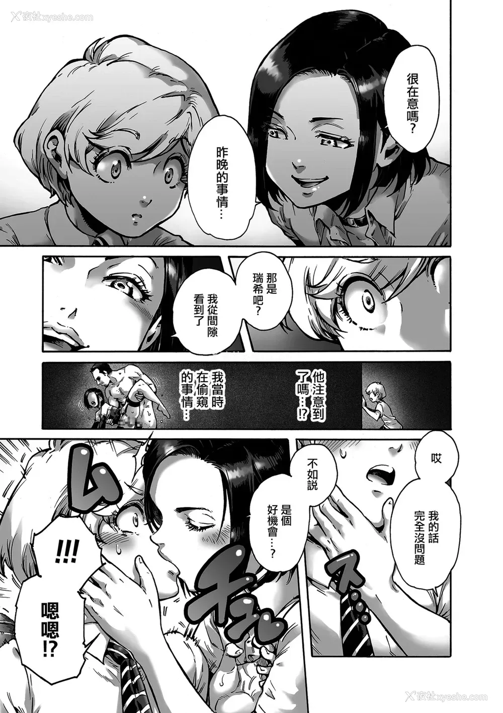 4P - [あいあん] Collateral (たまはる) [中国翻訳] [DL版]