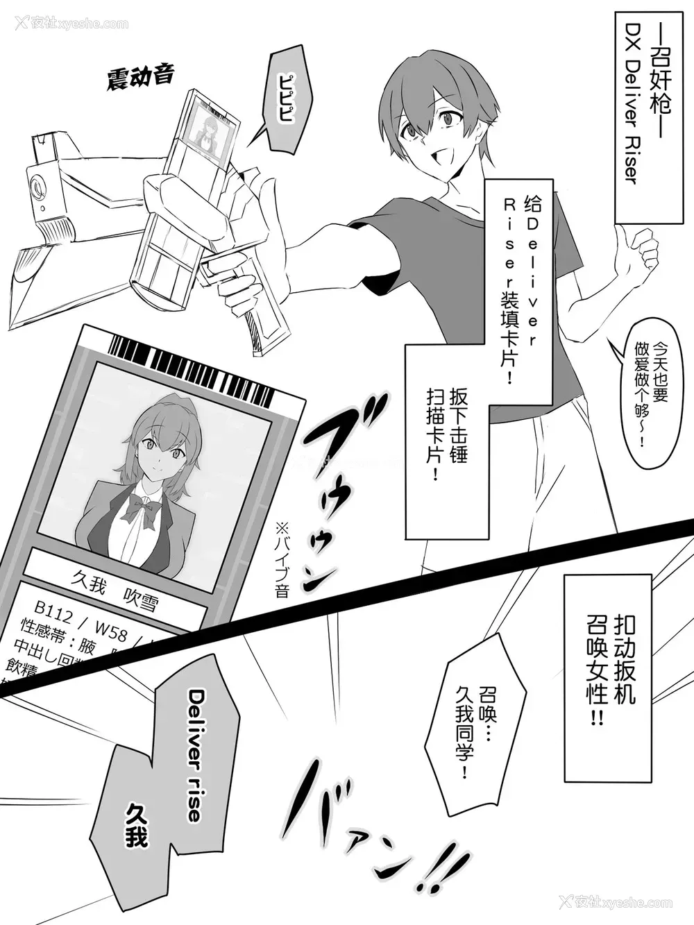 1P - [サークル影武者 (影武者)]『召奸铳 DXデリへライザー』 ～カードから女性を召唤してエッチするお话～ 第一话