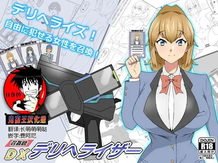 [サークル影武者 (影武者)]『召奸铳 DXデリへライザー』 ～カードから女性を召唤してエッチするお话～ 第一话