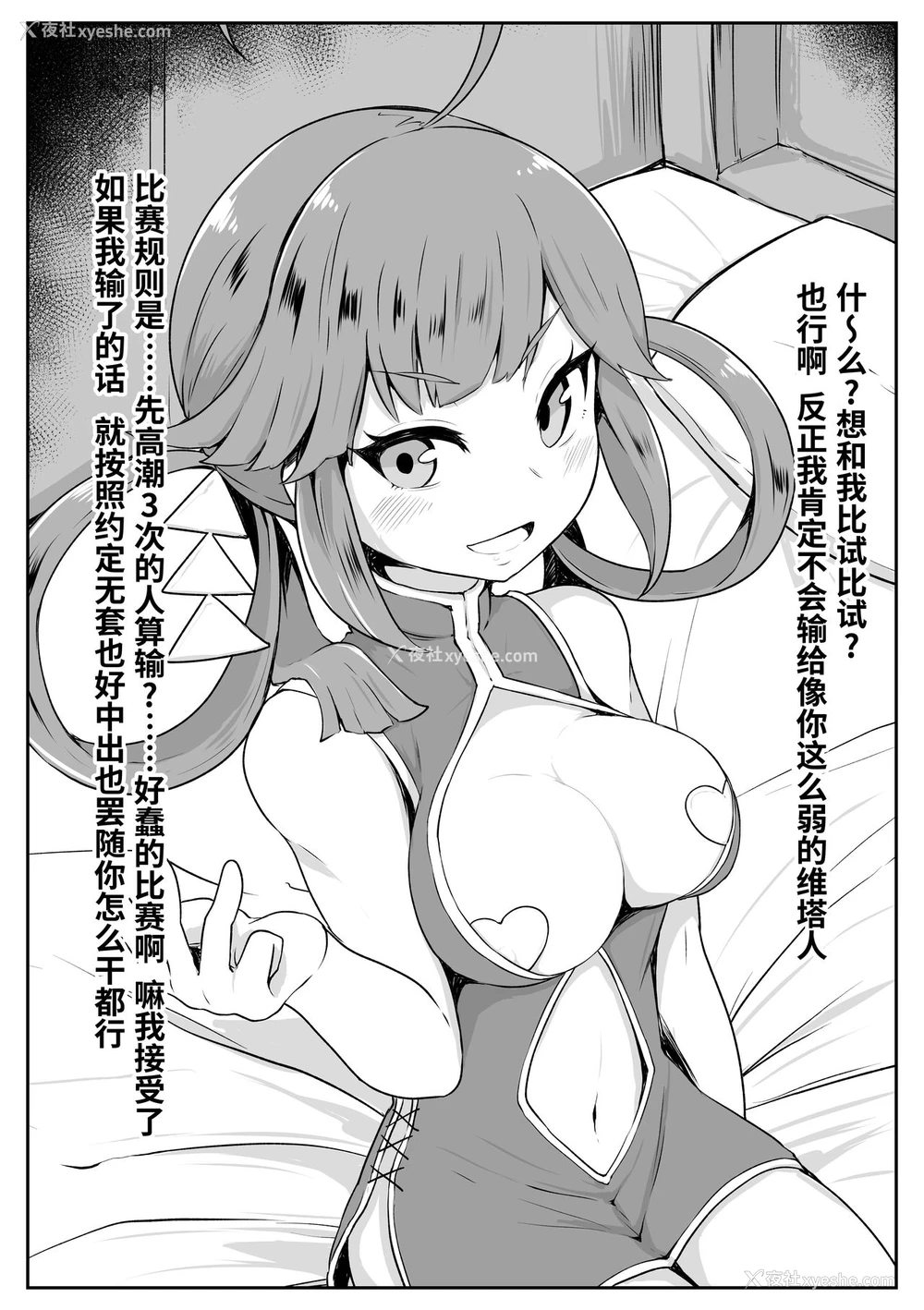 14P - [かいころく (玉茧)] コラフ・ラメル里メニュー2 (メギド72) [中国翻訳]