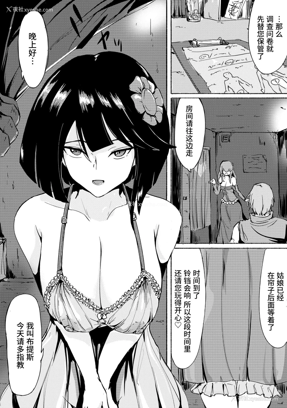 24P - [かいころく (玉茧)] コラフ・ラメル里メニュー2 (メギド72) [中国翻訳]