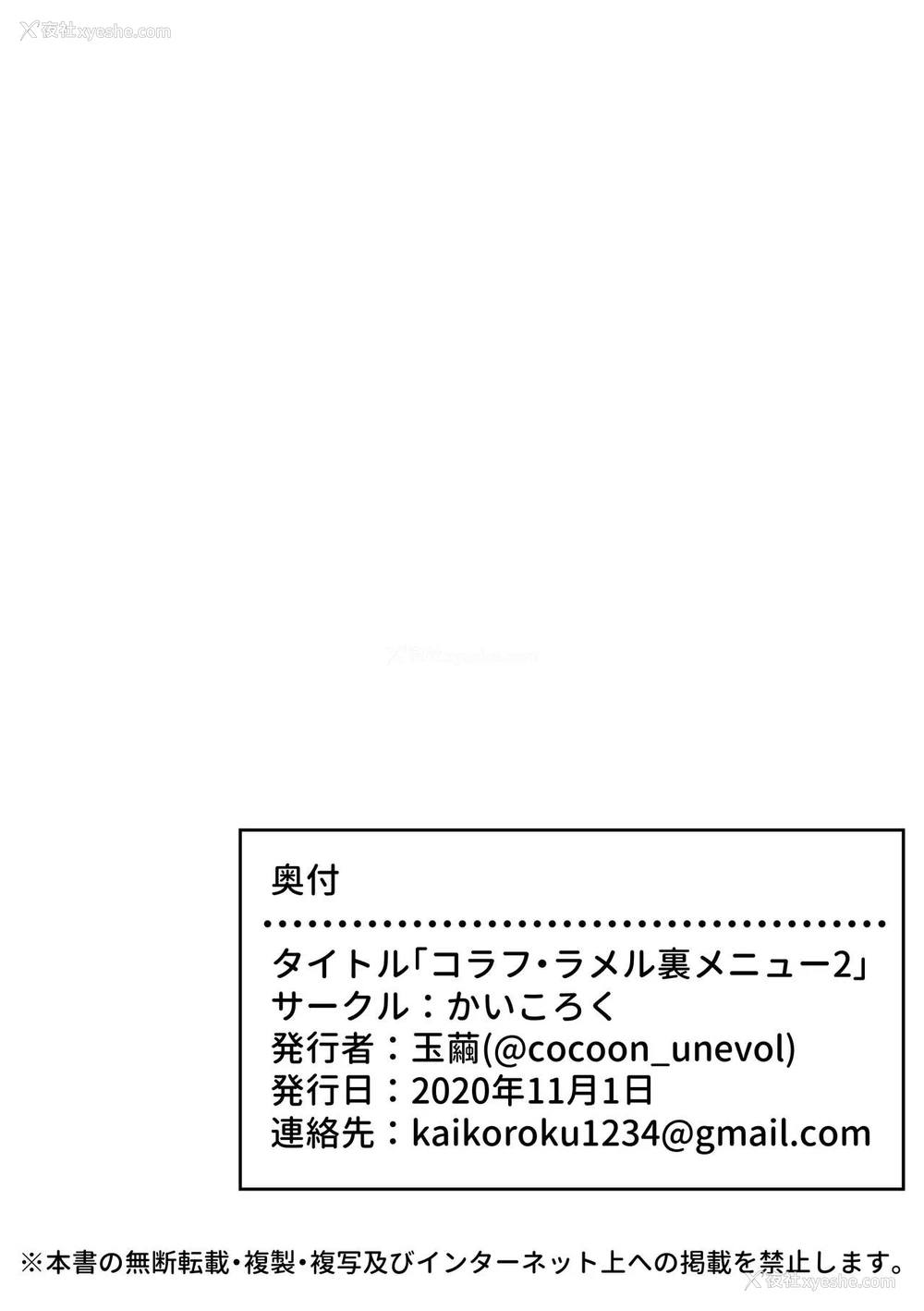 34P - [かいころく (玉茧)] コラフ・ラメル里メニュー2 (メギド72) [中国翻訳]