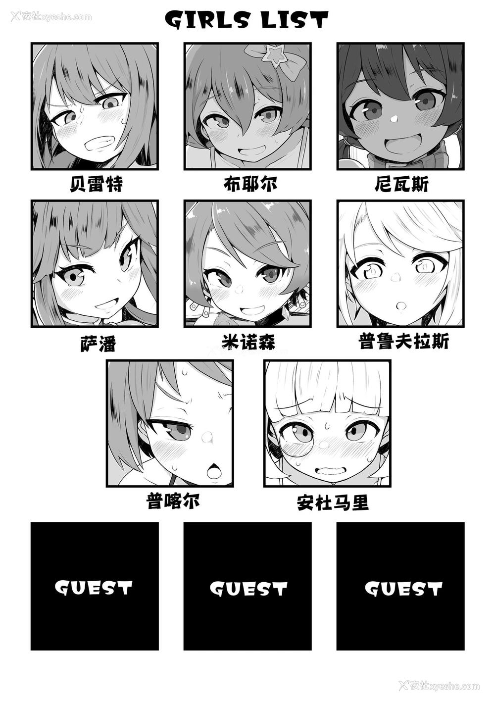 3P - [かいころく (玉茧)] コラフ・ラメル里メニュー2 (メギド72) [中国翻訳]