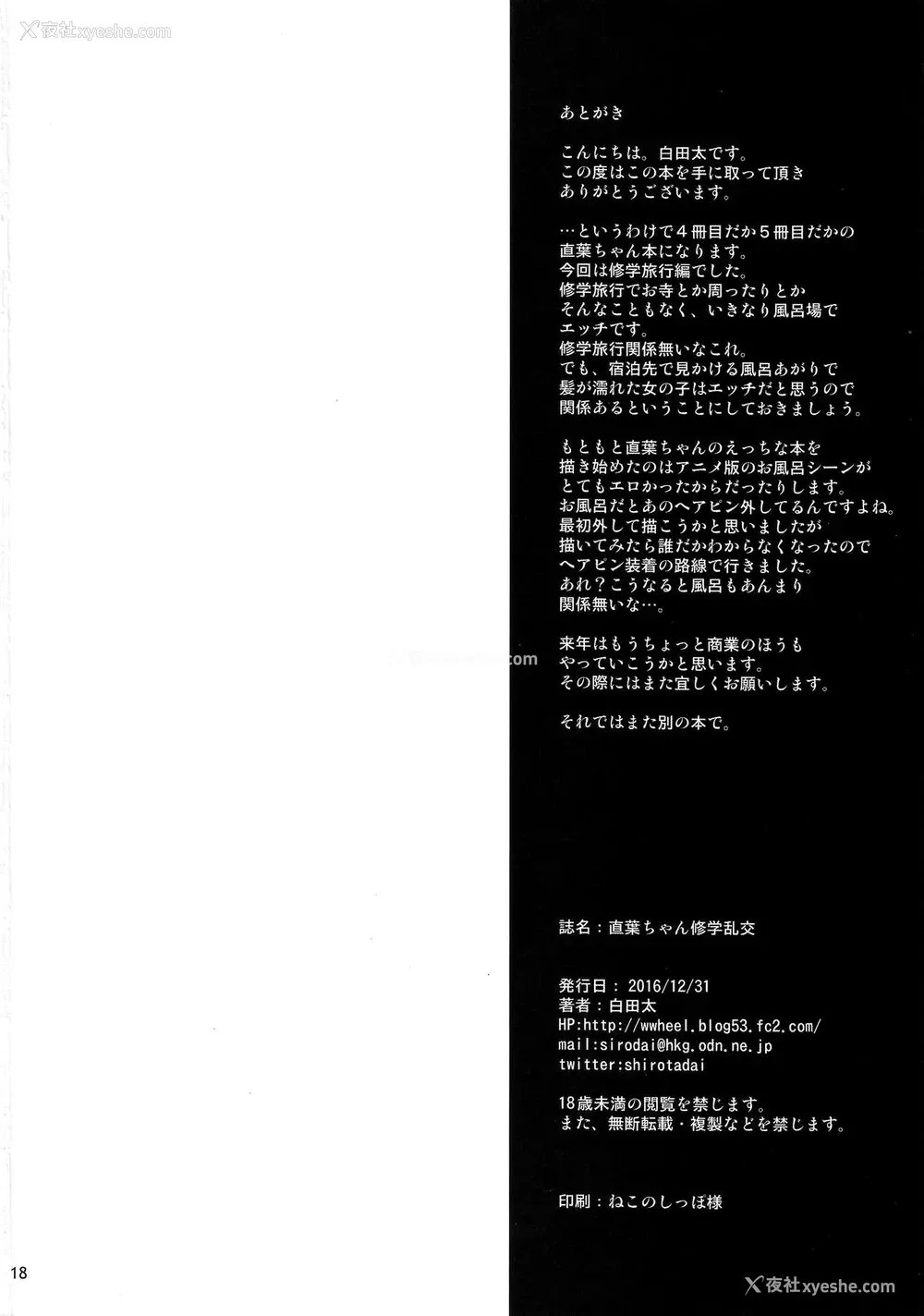 19P - (C91) [waterwheel (白田太)] 直叶ちゃん修学乱交 (ソードアート・オンライン) [中国翻訳]