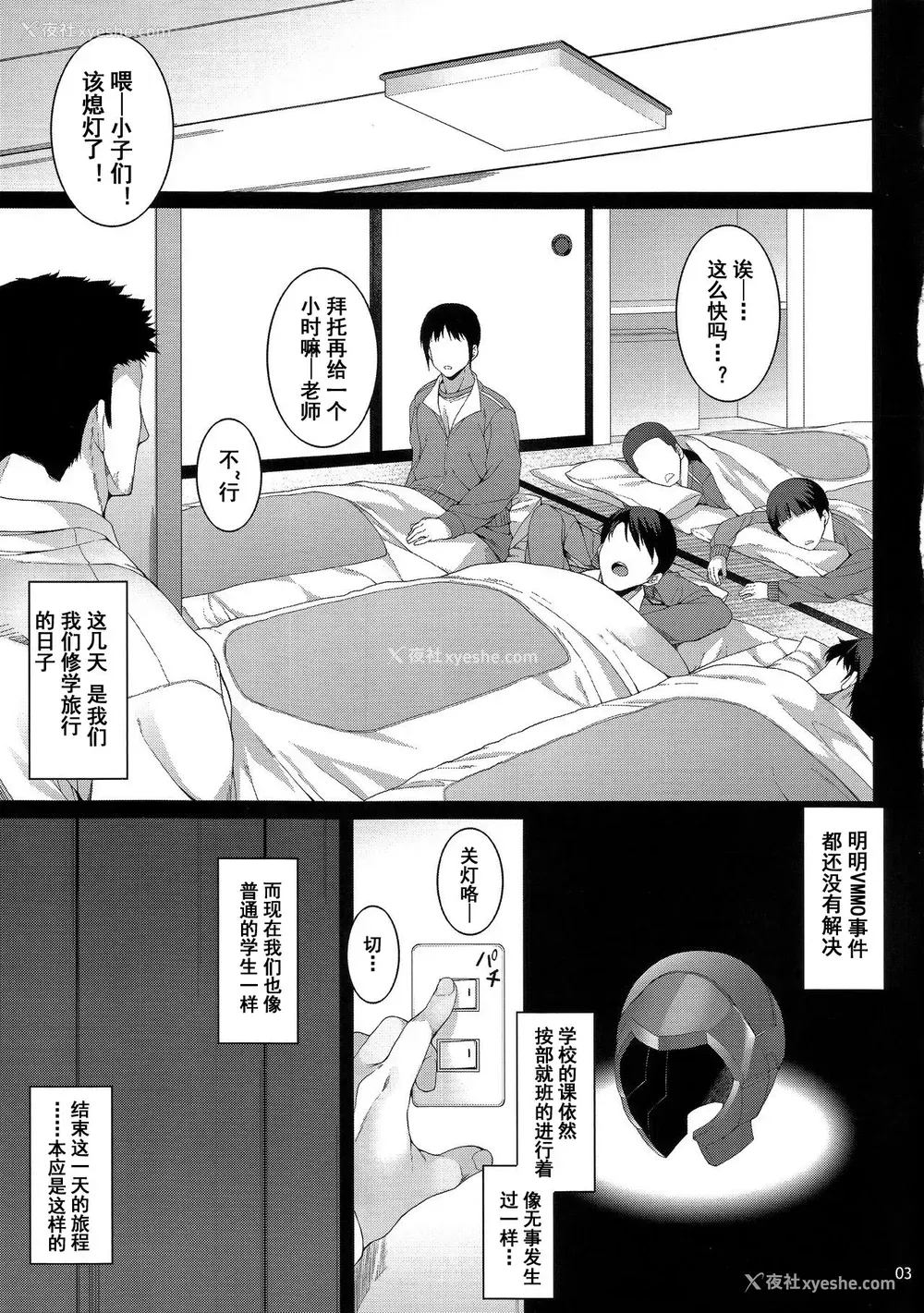 4P - (C91) [waterwheel (白田太)] 直叶ちゃん修学乱交 (ソードアート・オンライン) [中国翻訳]