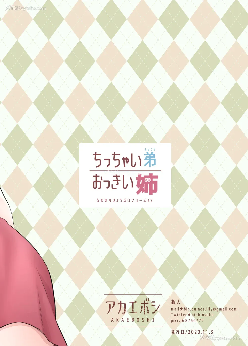 22P - [アカエボシ (瓶人)] ちっちゃい弟おっきい姉 [中国翻訳] [DL版]