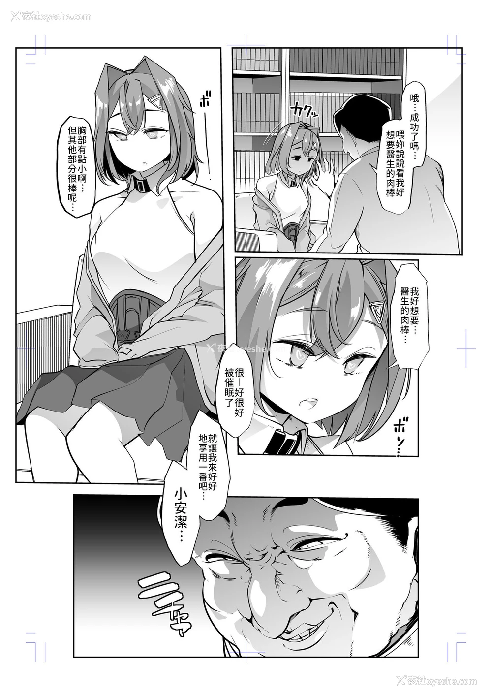 4P - [Teamはれんち (蜜姫モカ)] アンジュ陥落 (アンジュ・カトリーナ) [中国翻訳] [DL版]